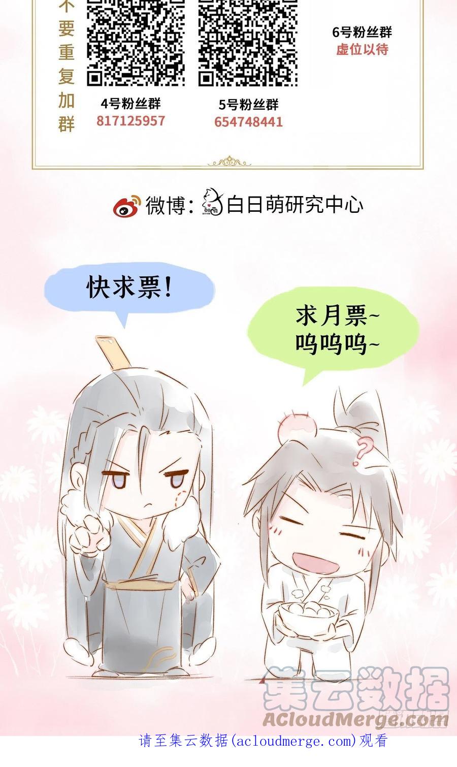 入幕之臣 77 最是少年焚血燃心时 第67页