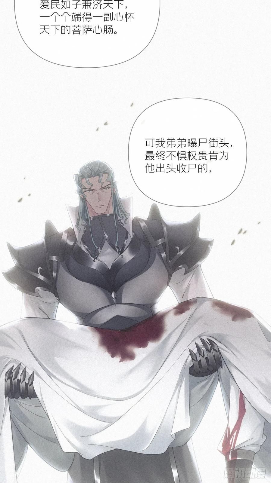 入幕之臣 77 最是少年焚血燃心时 第32页