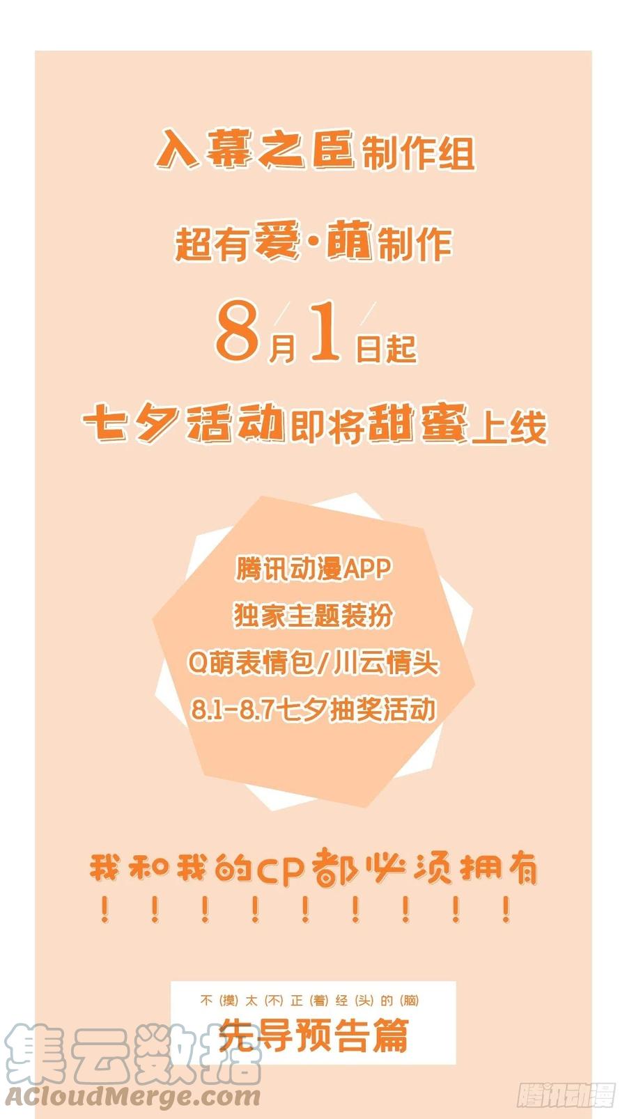 入幕之臣 77 最是少年焚血燃心时 第61页