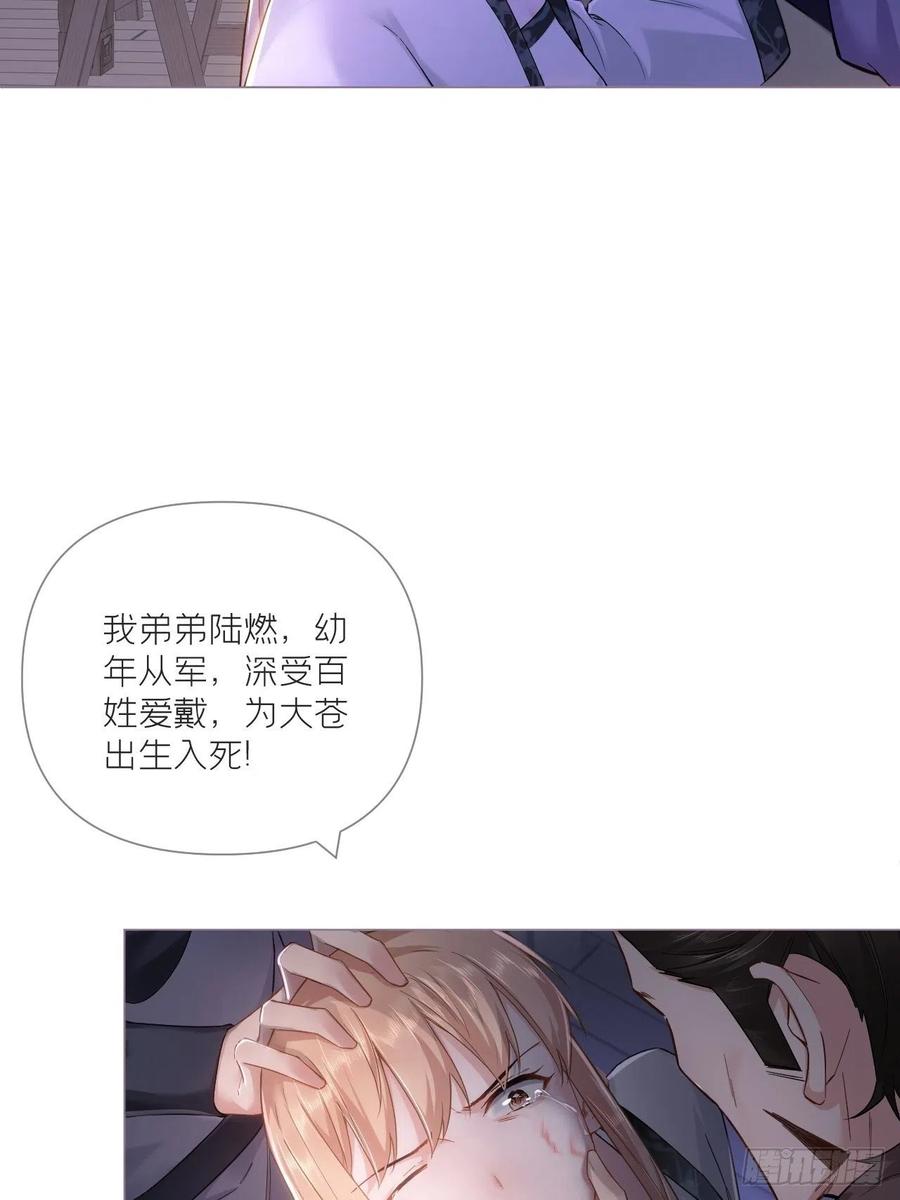 入幕之臣 77 最是少年焚血燃心时 第9页
