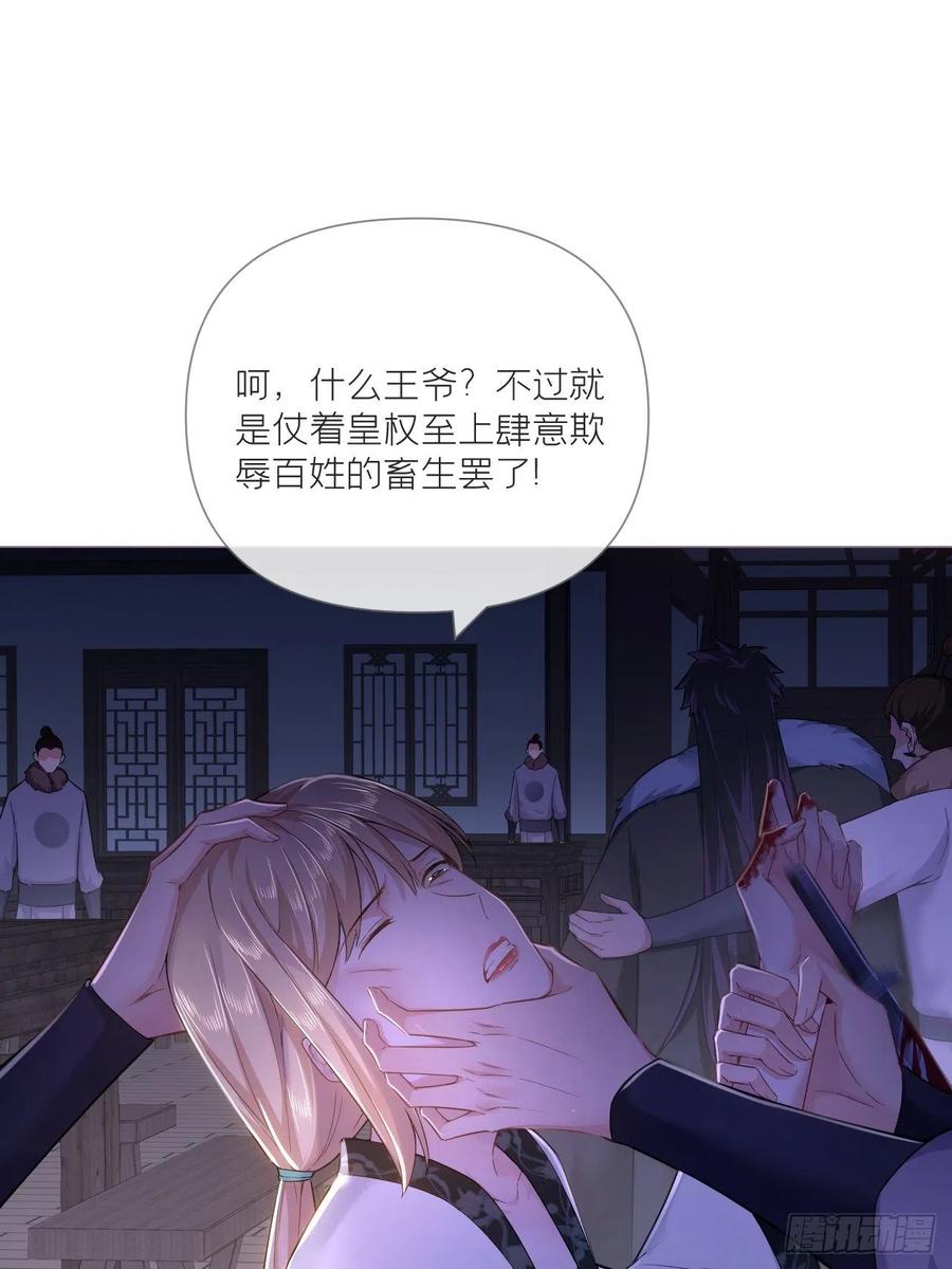 入幕之臣 77 最是少年焚血燃心时 第8页
