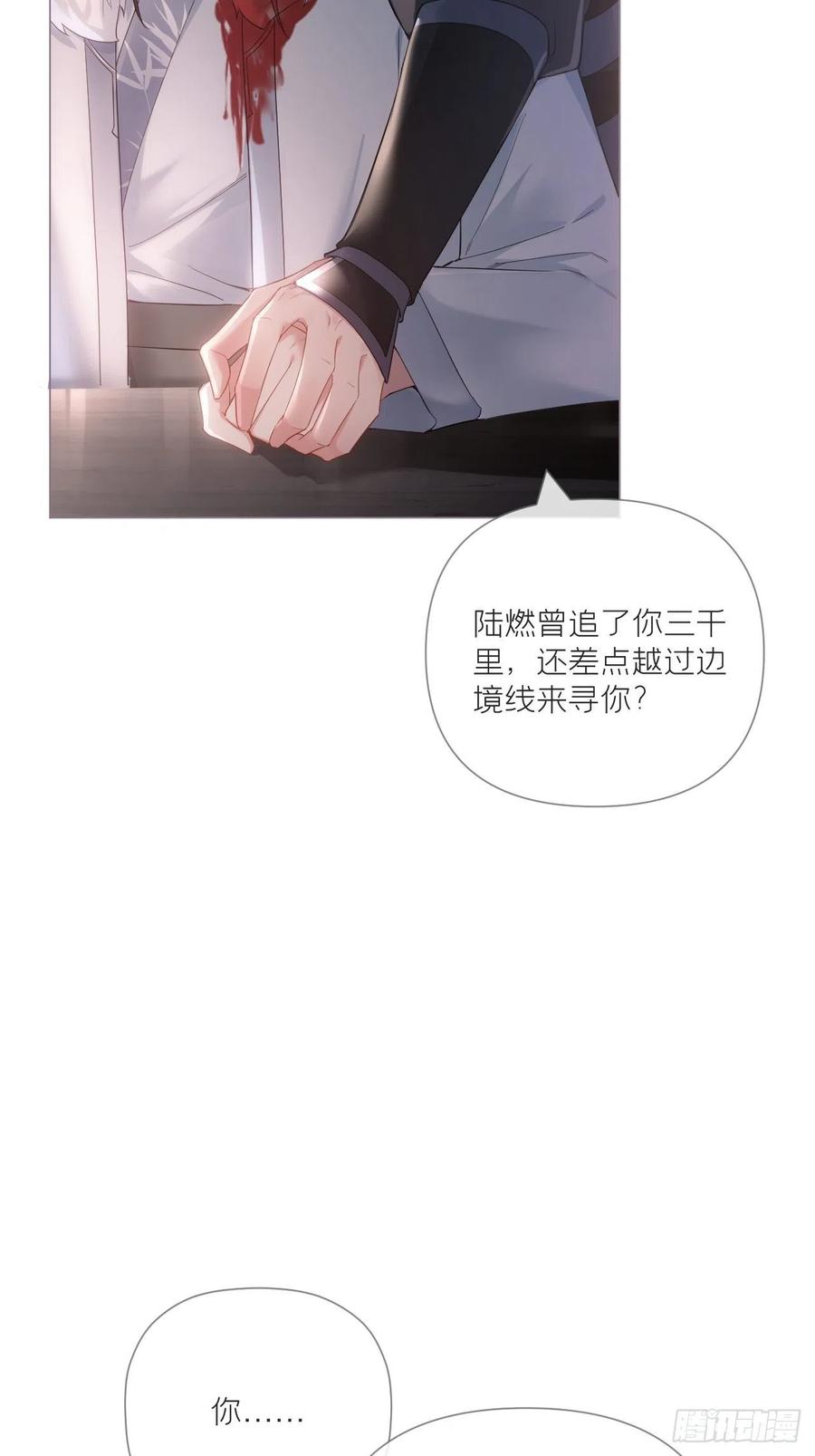 入幕之臣 77 最是少年焚血燃心时 第39页