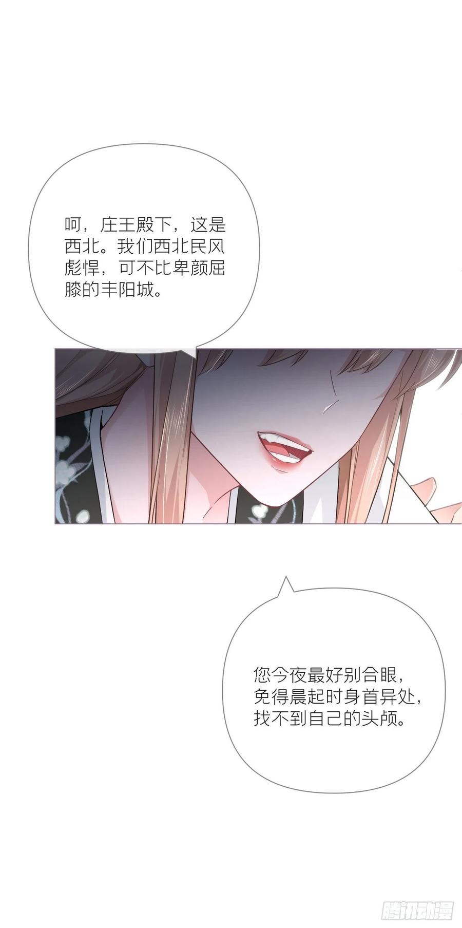 入幕之臣 77 最是少年焚血燃心时 第50页