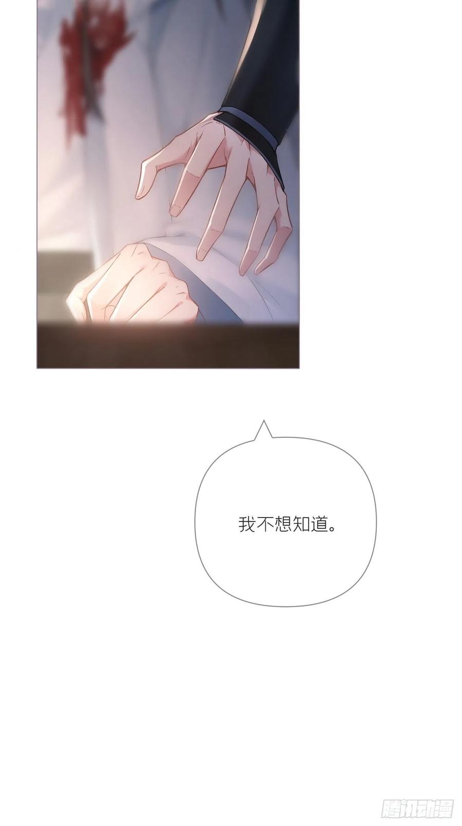 入幕之臣 78 替身 第8页