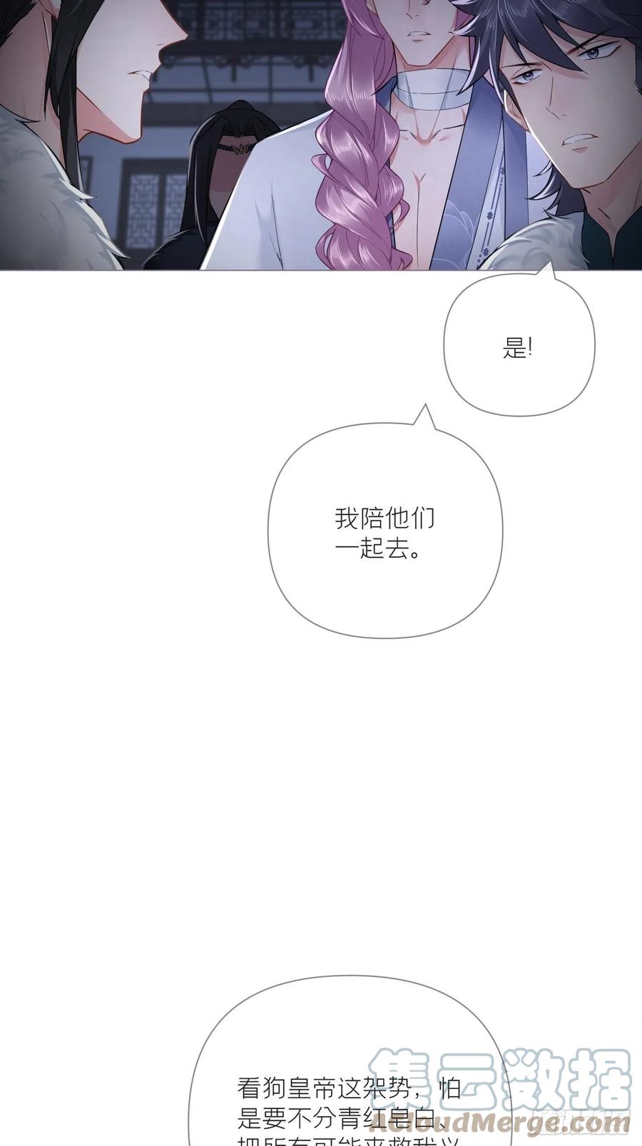 入幕之臣 78 替身 第43页