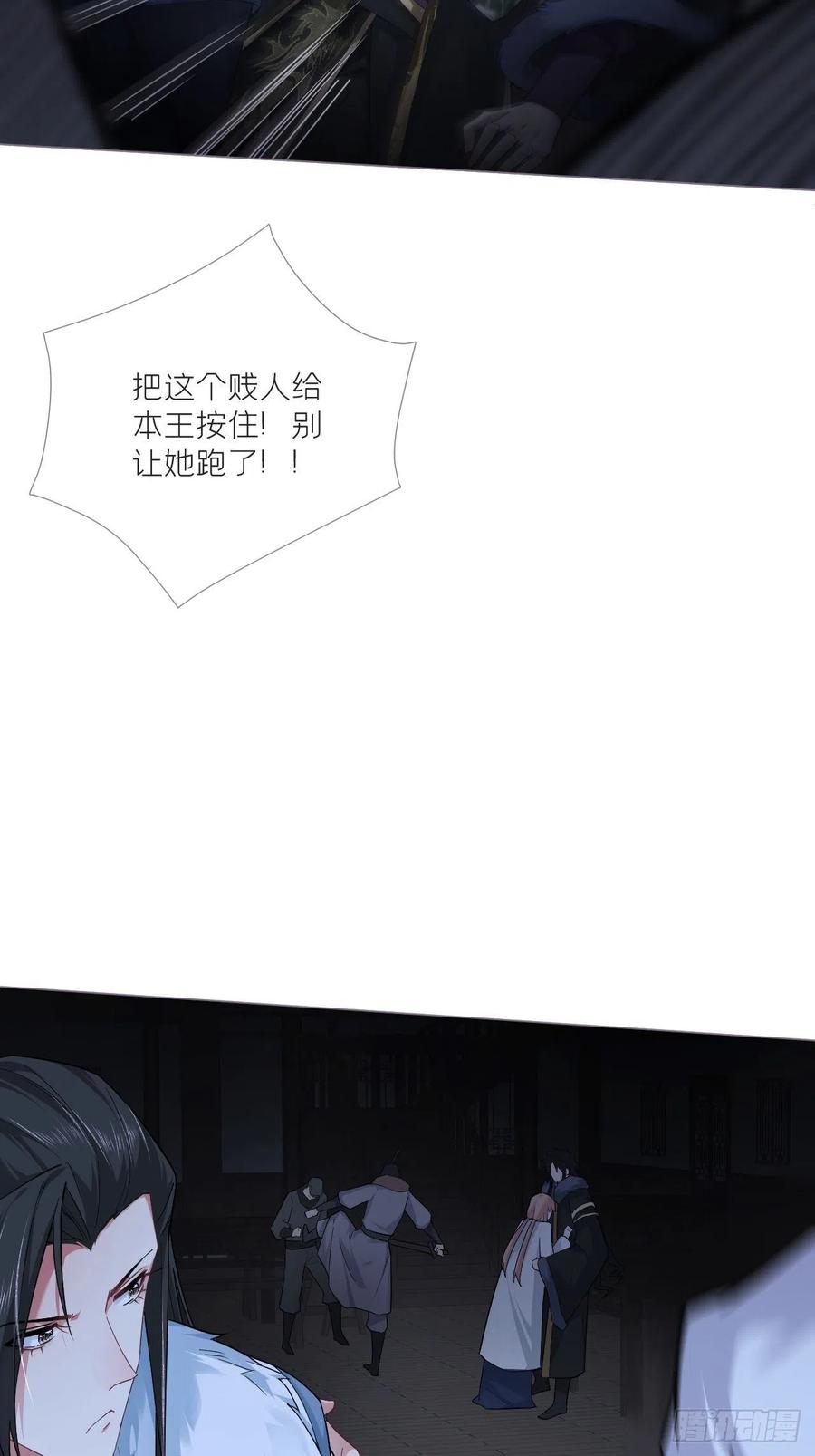 入幕之臣 78 替身 第41页