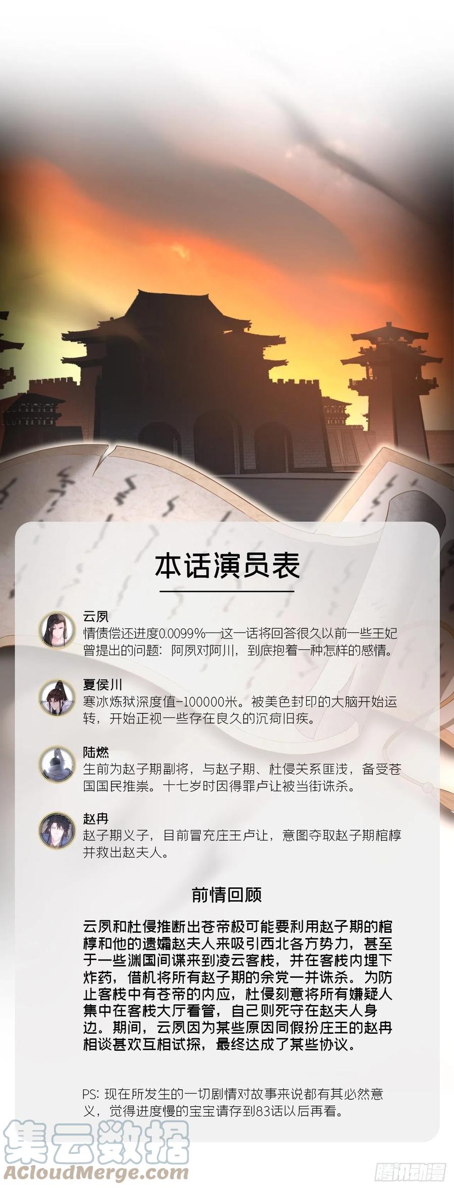 入幕之臣 78 替身 第4页