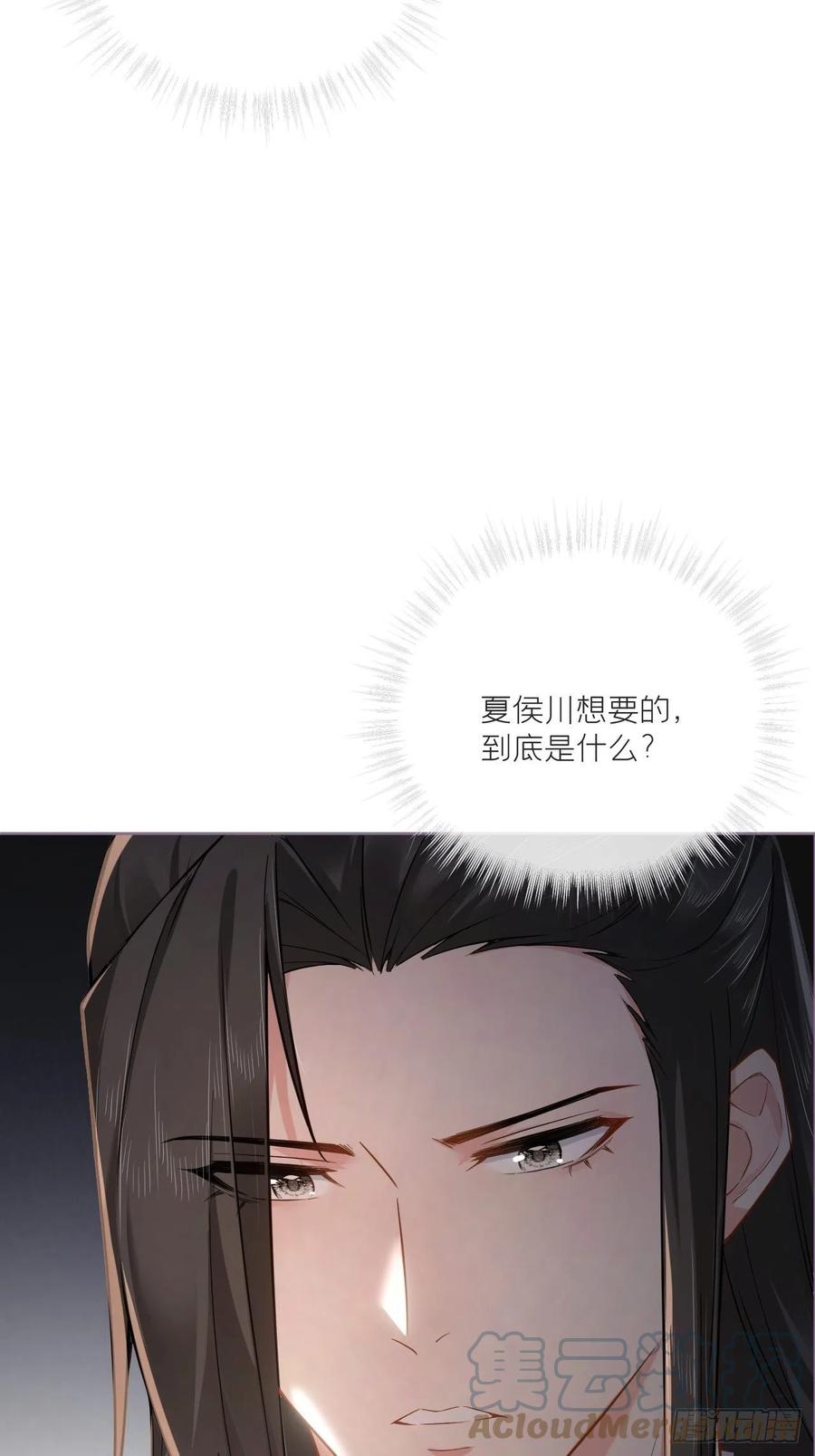 入幕之臣 78 替身 第28页