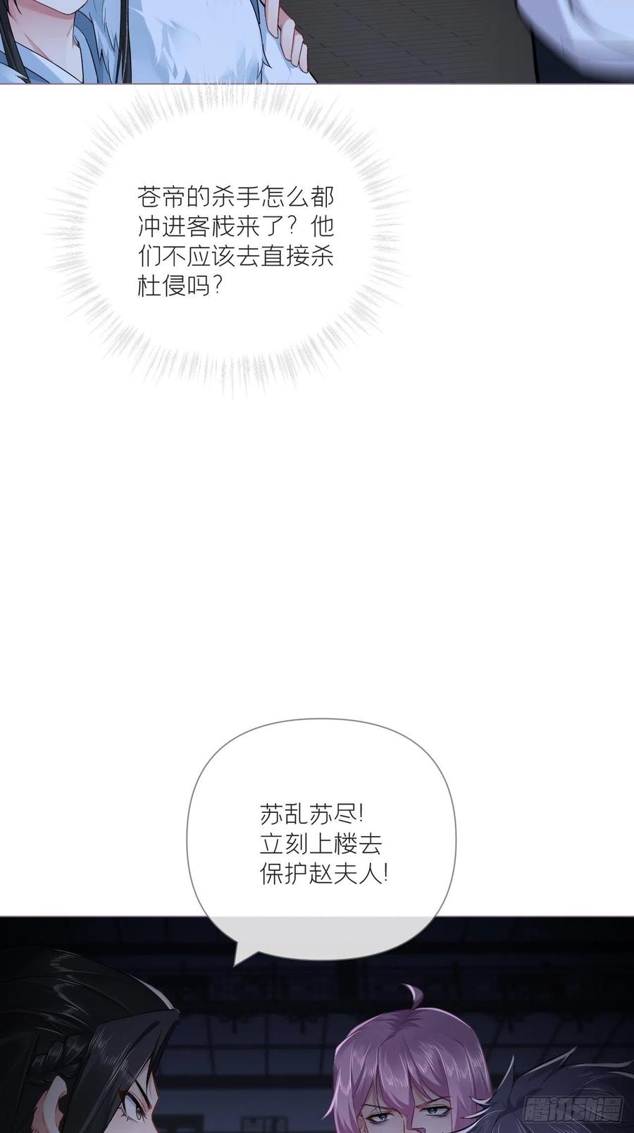 入幕之臣 78 替身 第42页