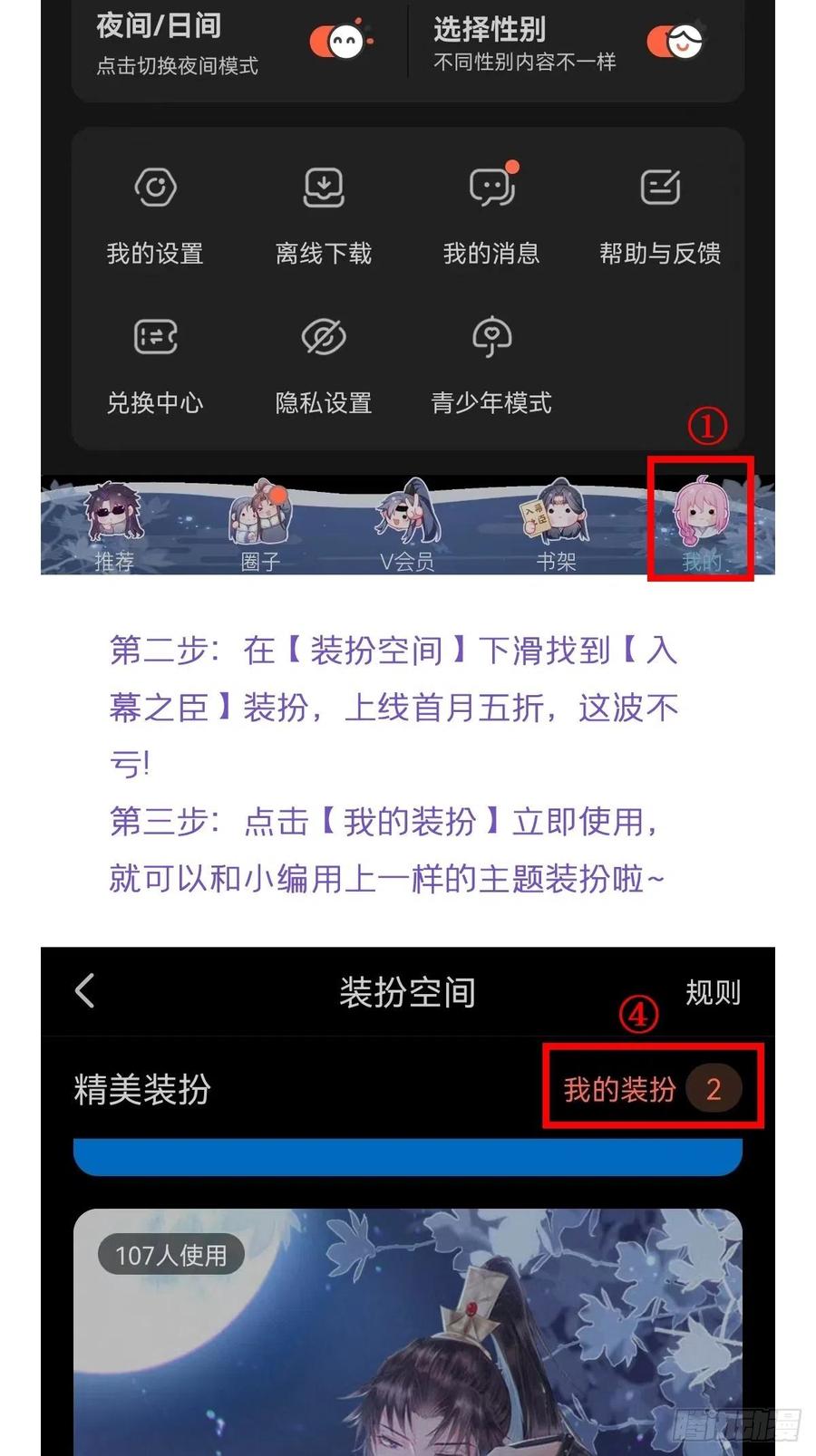 入幕之臣 78 替身 第54页