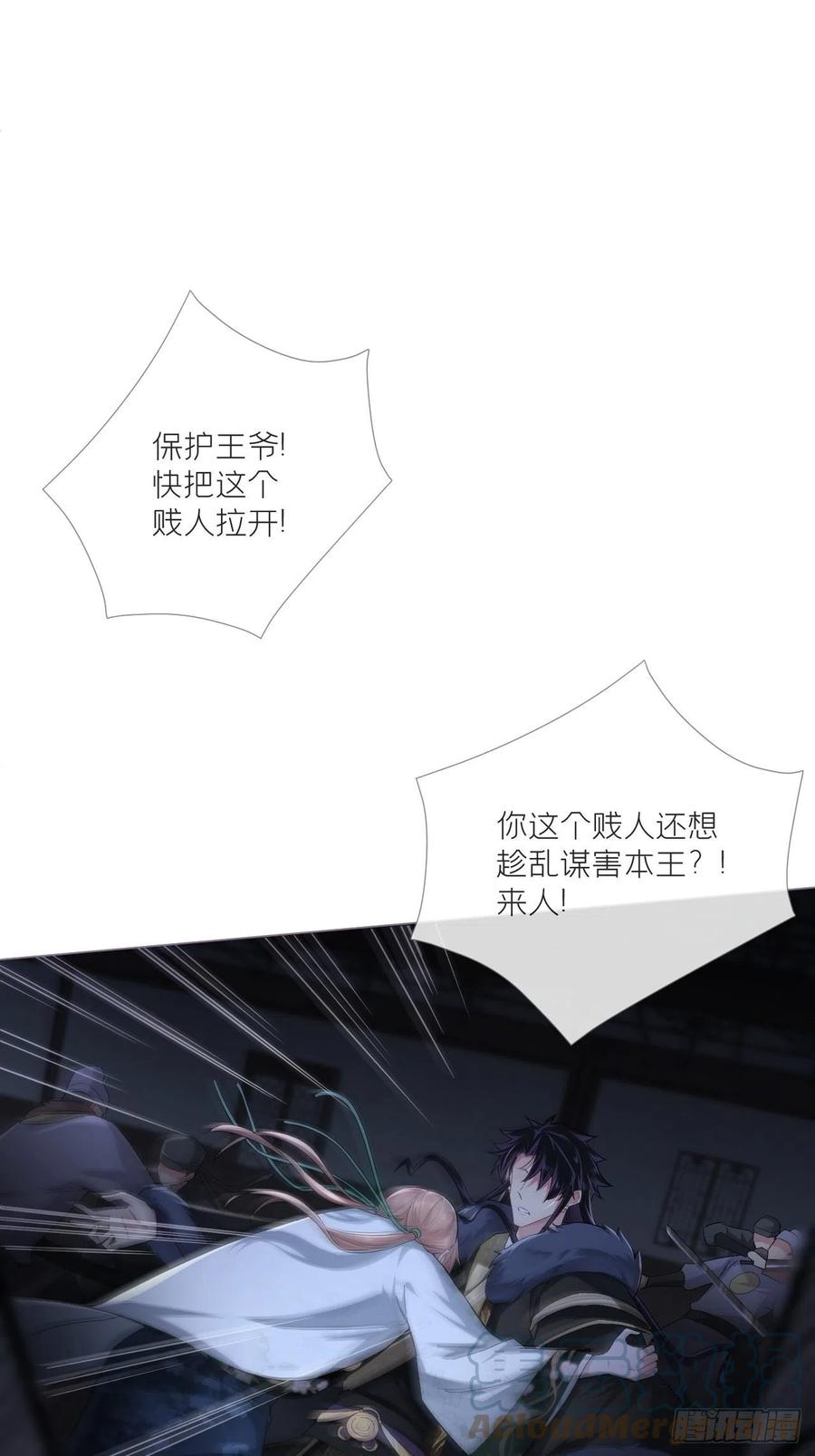 入幕之臣 78 替身 第40页