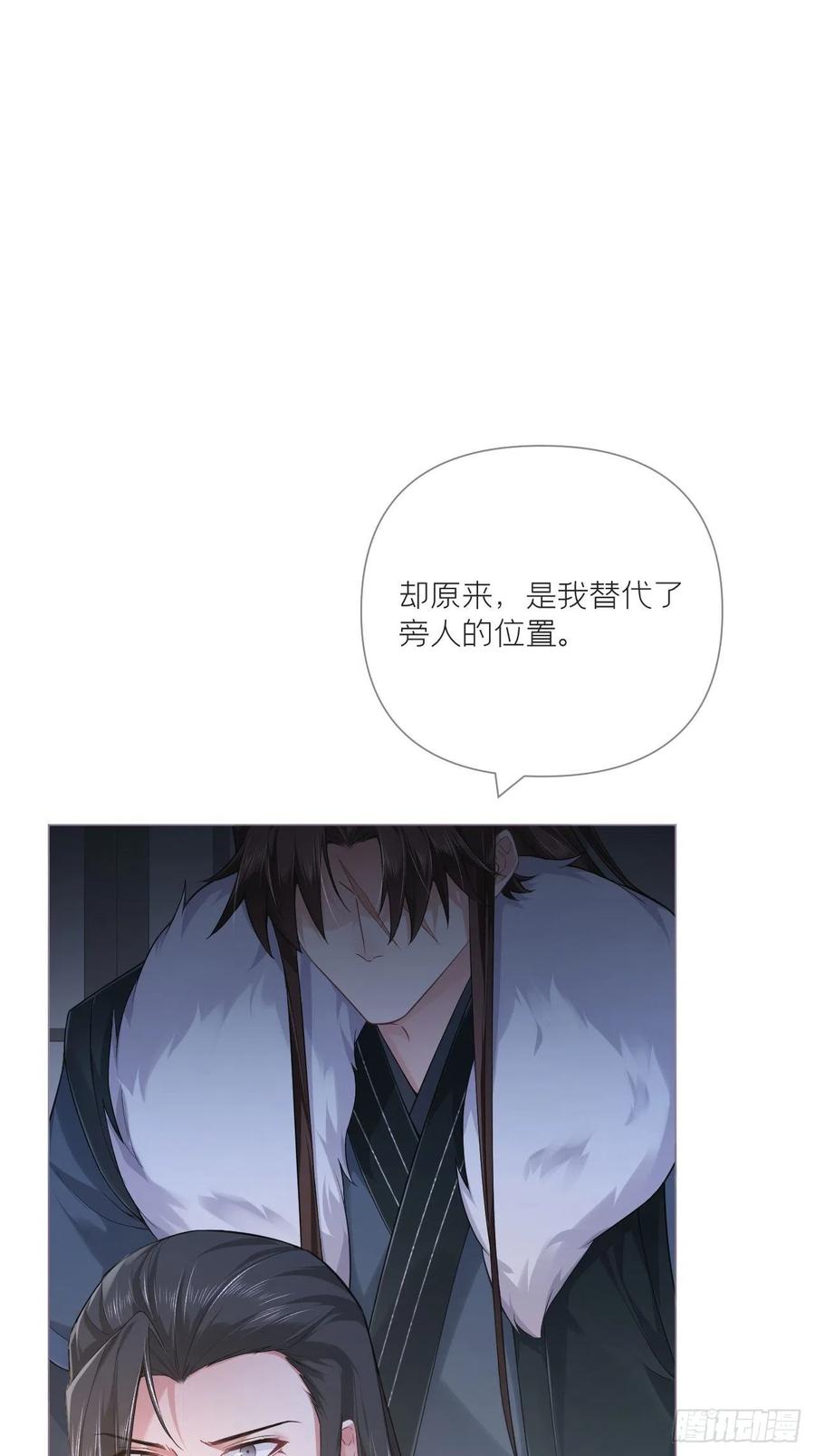入幕之臣 78 替身 第20页
