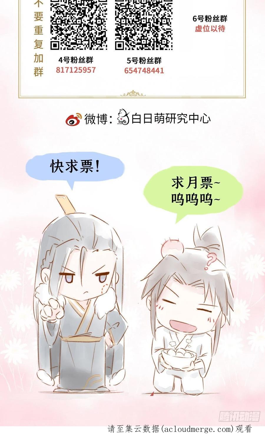 入幕之臣 78 替身 第57页