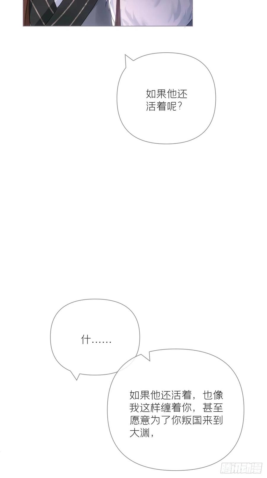 入幕之臣 78 替身 第15页