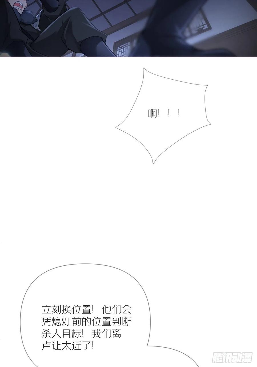 入幕之臣 78 替身 第38页