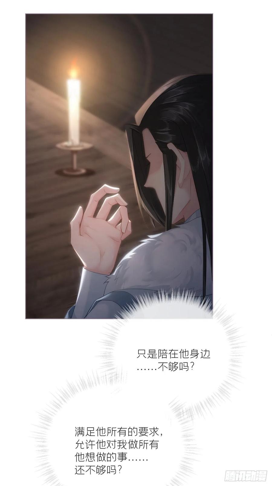 入幕之臣 78 替身 第26页