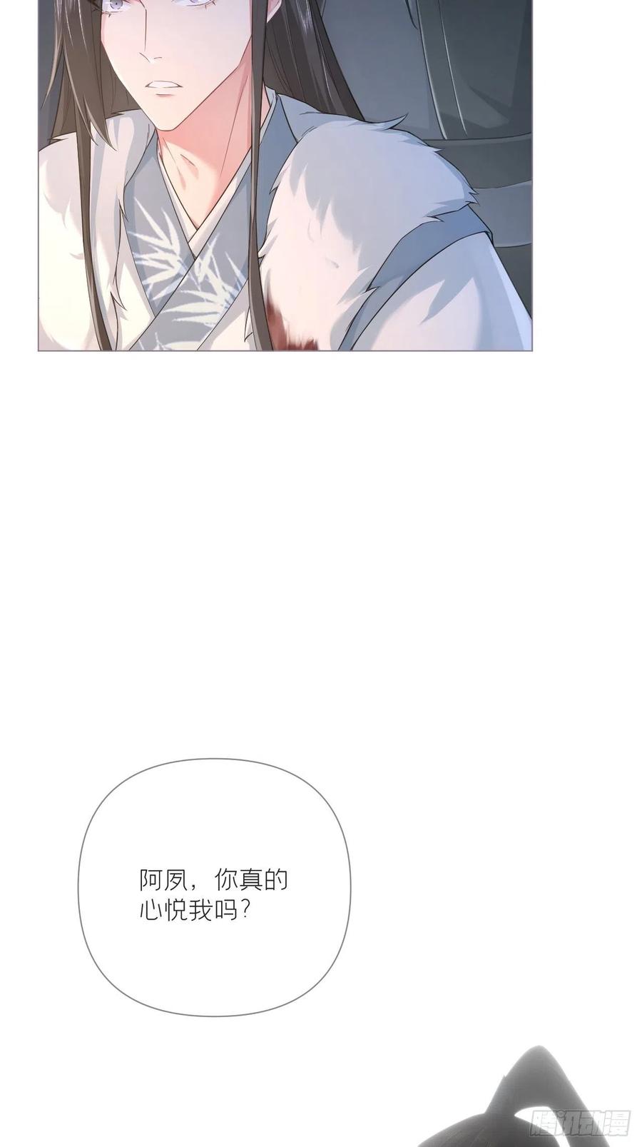 入幕之臣 78 替身 第21页