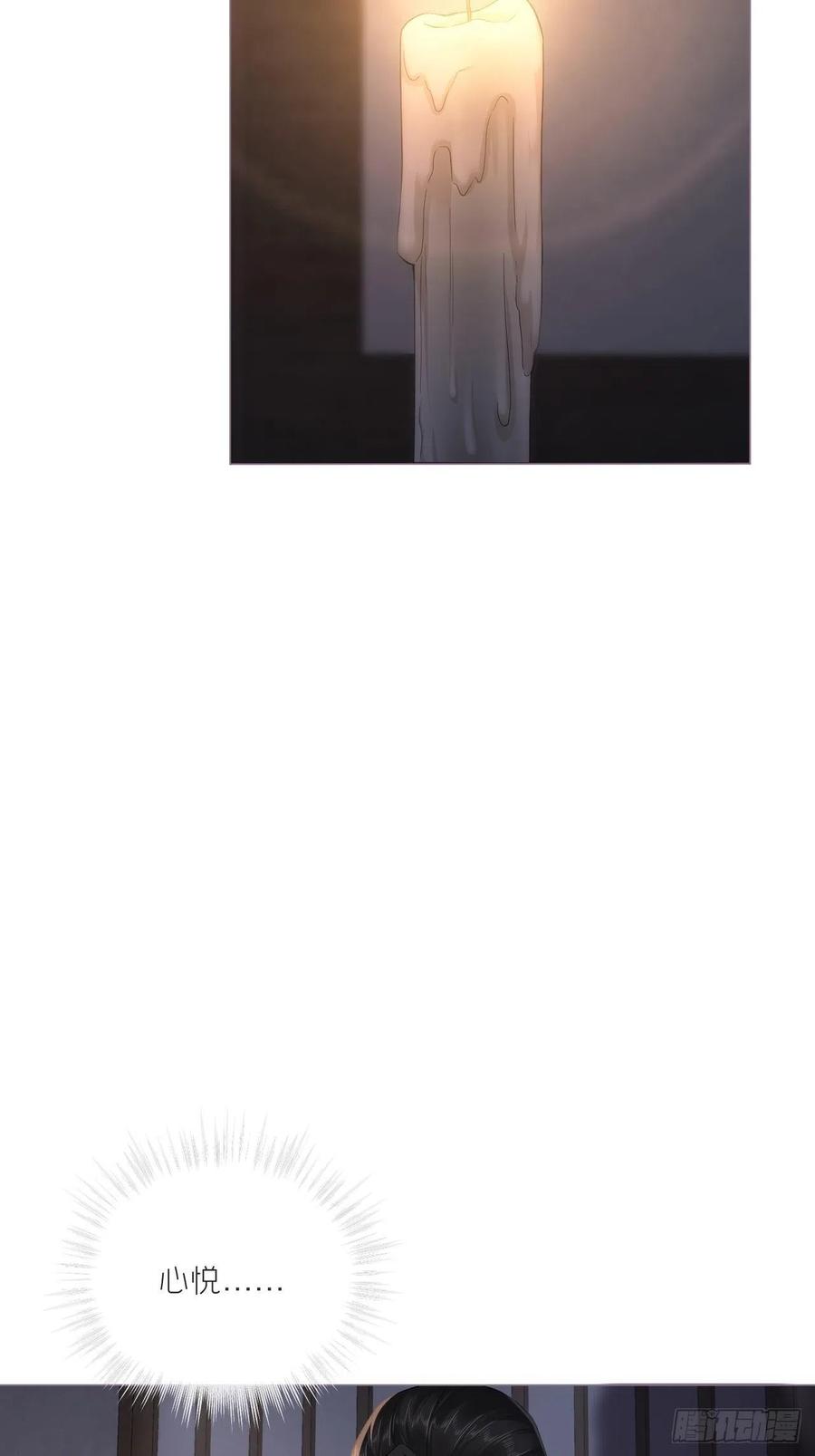 入幕之臣 78 替身 第24页