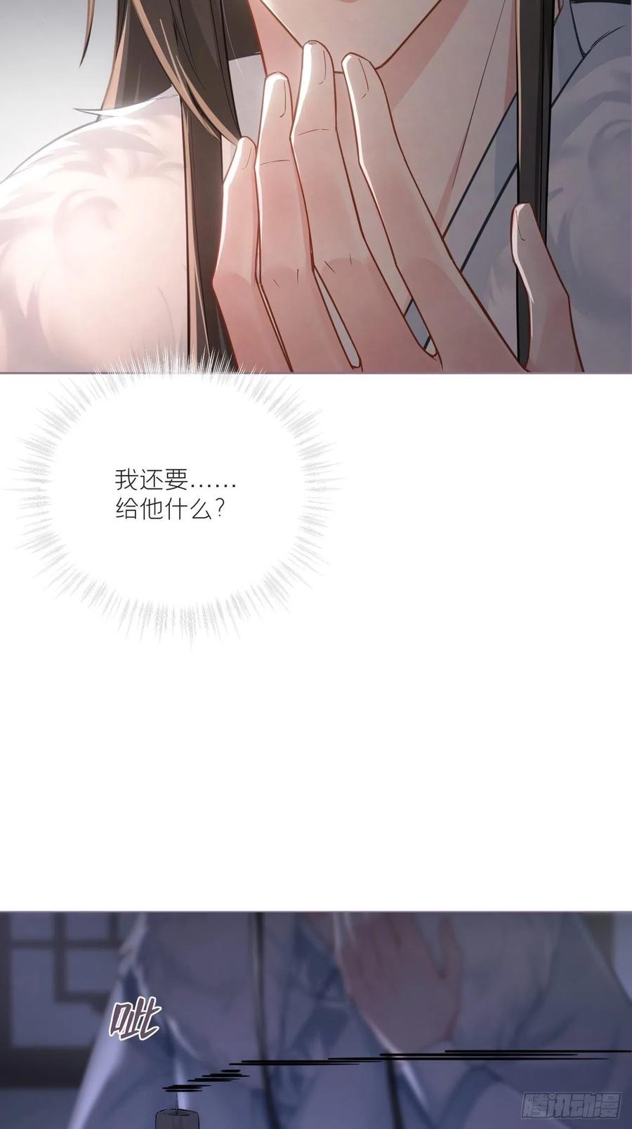 入幕之臣 78 替身 第29页