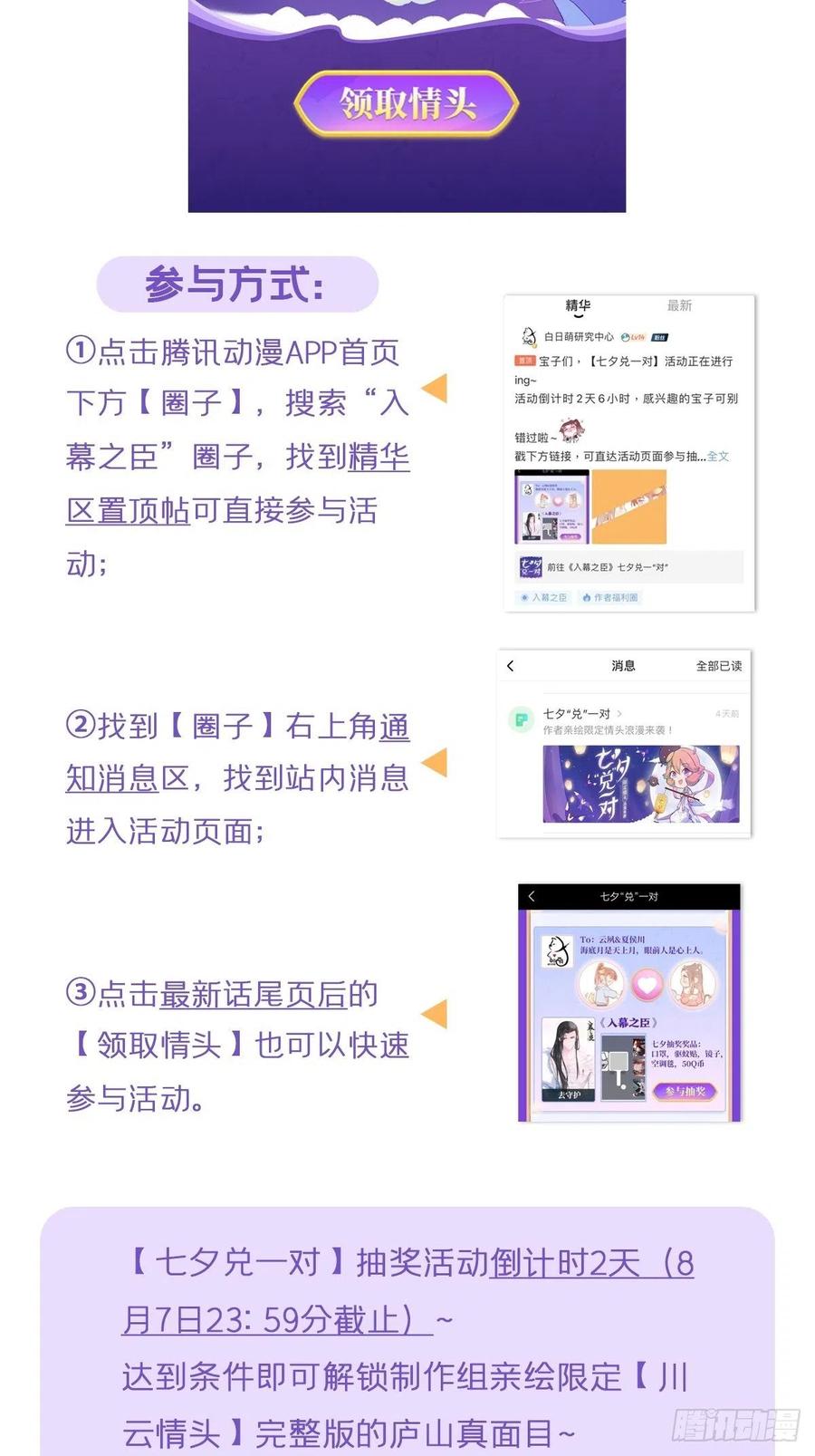 入幕之臣 78 替身 第51页
