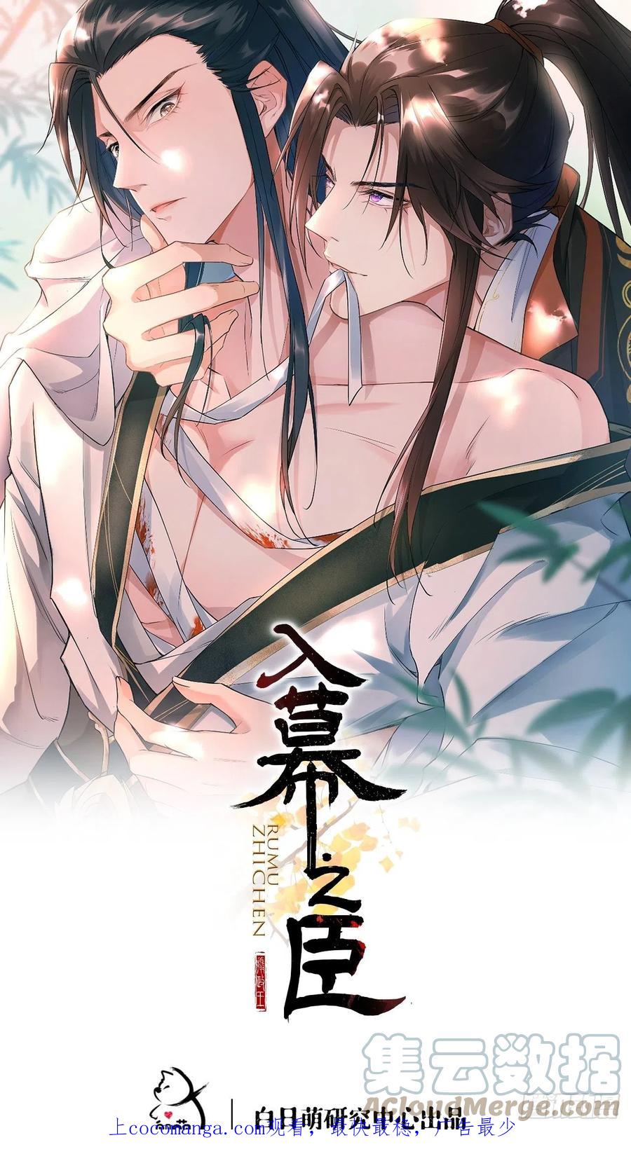 入幕之臣 7 眯眯眼都是怪物 第1页