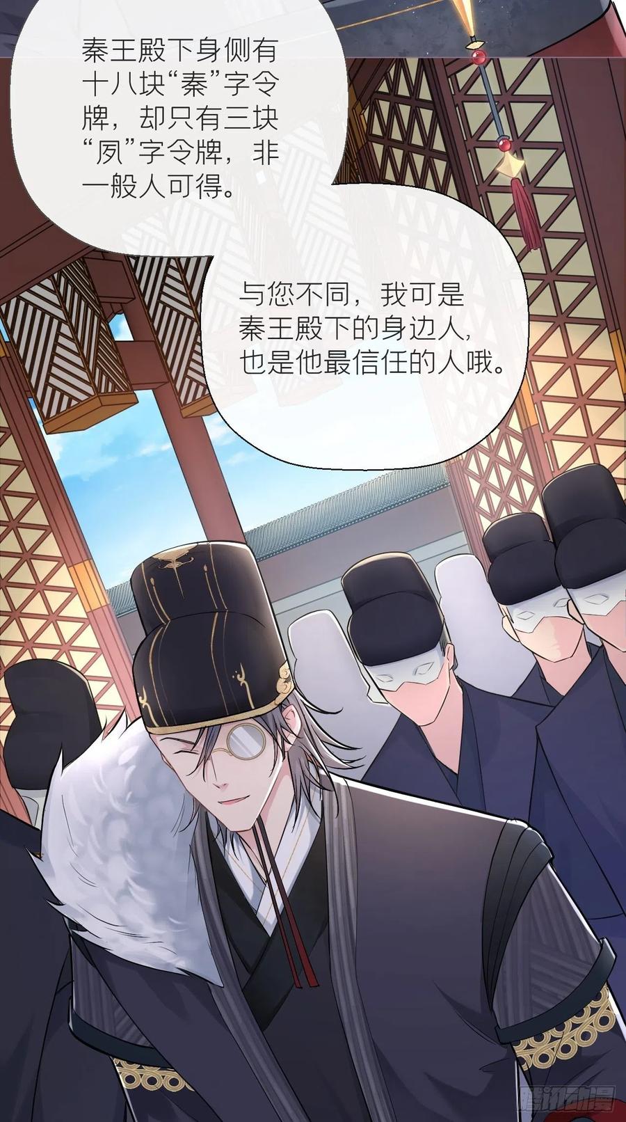 入幕之臣 7 眯眯眼都是怪物 第12页