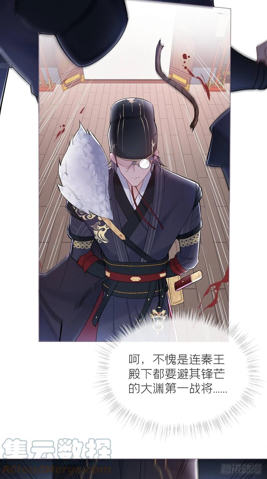 入幕之臣 7 眯眯眼都是怪物 第23页