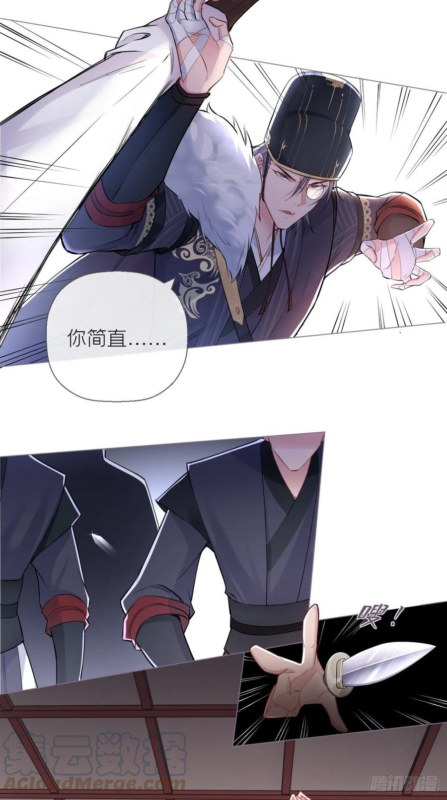 入幕之臣 7 眯眯眼都是怪物 第27页