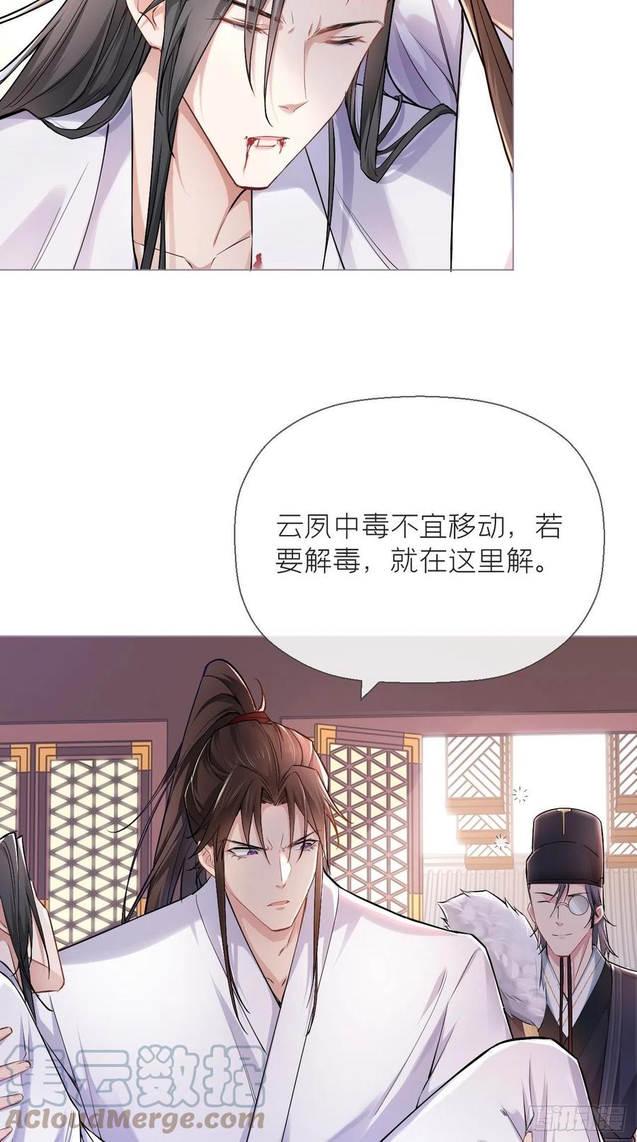 入幕之臣 7 眯眯眼都是怪物 第15页