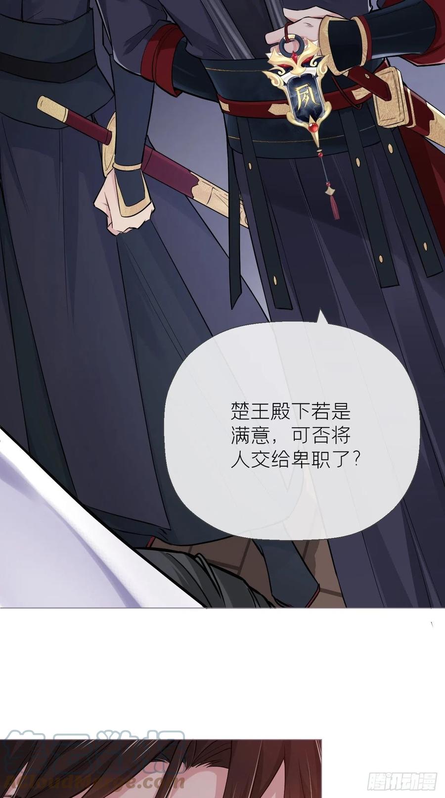 入幕之臣 7 眯眯眼都是怪物 第13页