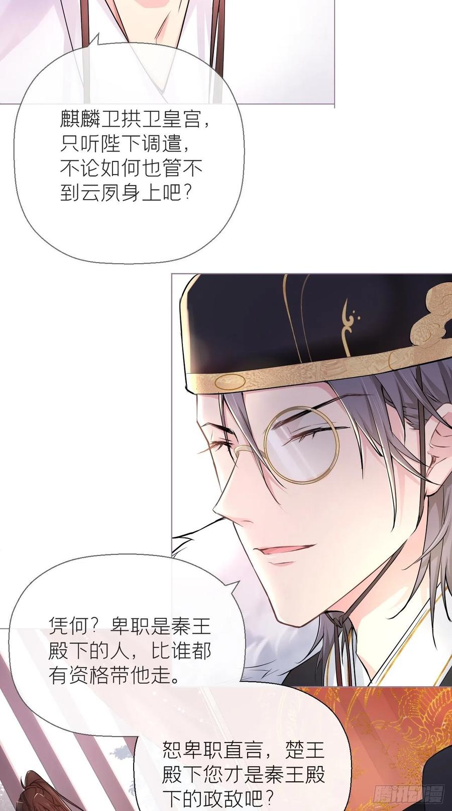 入幕之臣 7 眯眯眼都是怪物 第6页