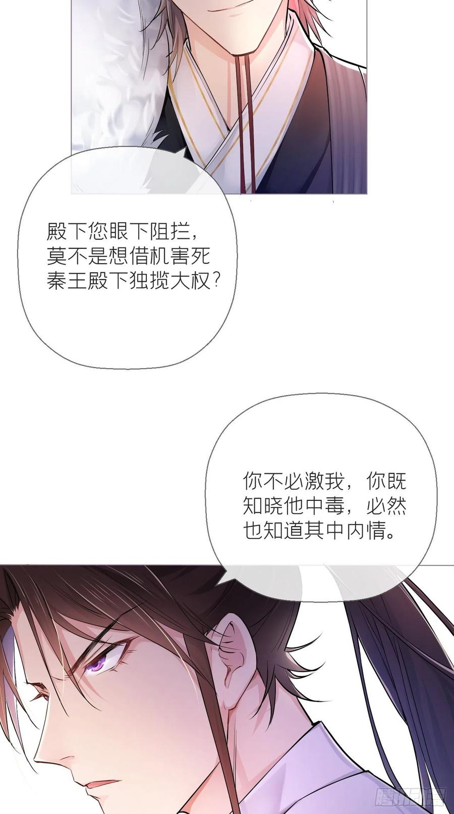 入幕之臣 7 眯眯眼都是怪物 第8页