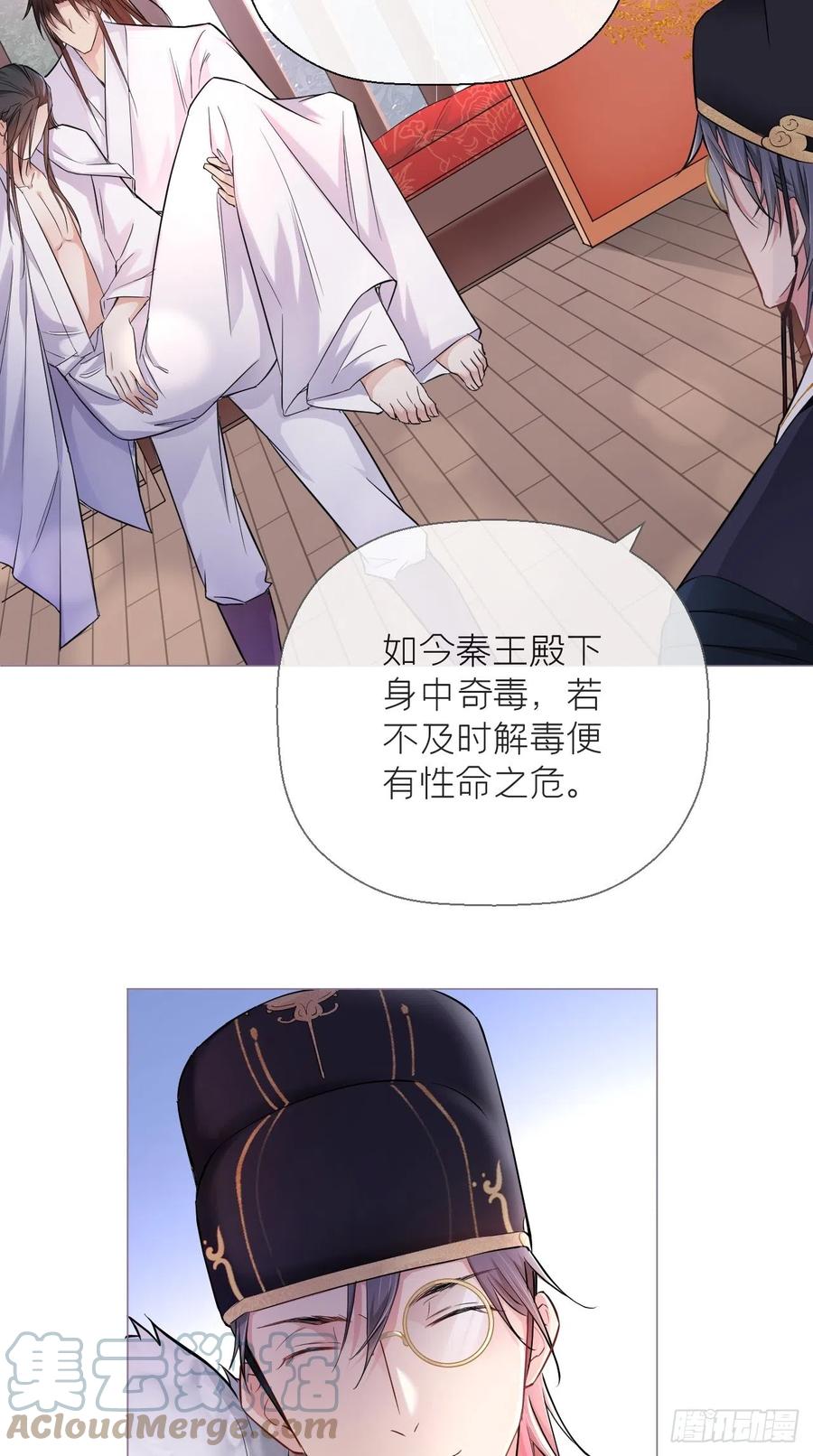 入幕之臣 7 眯眯眼都是怪物 第7页