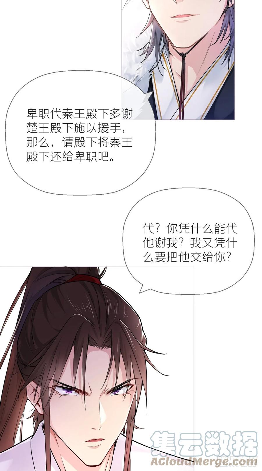 入幕之臣 7 眯眯眼都是怪物 第5页