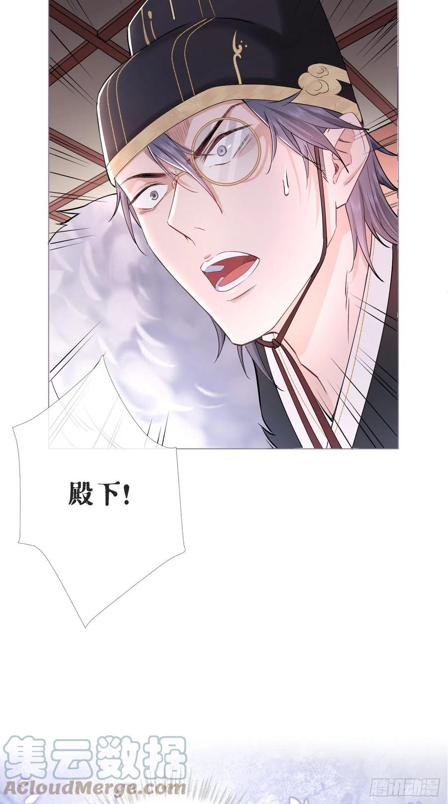 入幕之臣 7 眯眯眼都是怪物 第31页