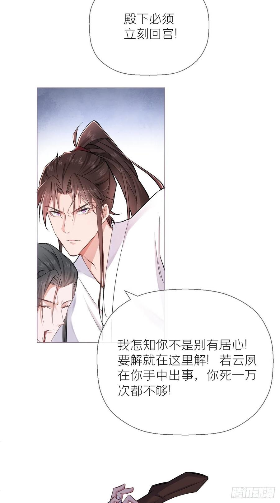 入幕之臣 7 眯眯眼都是怪物 第26页