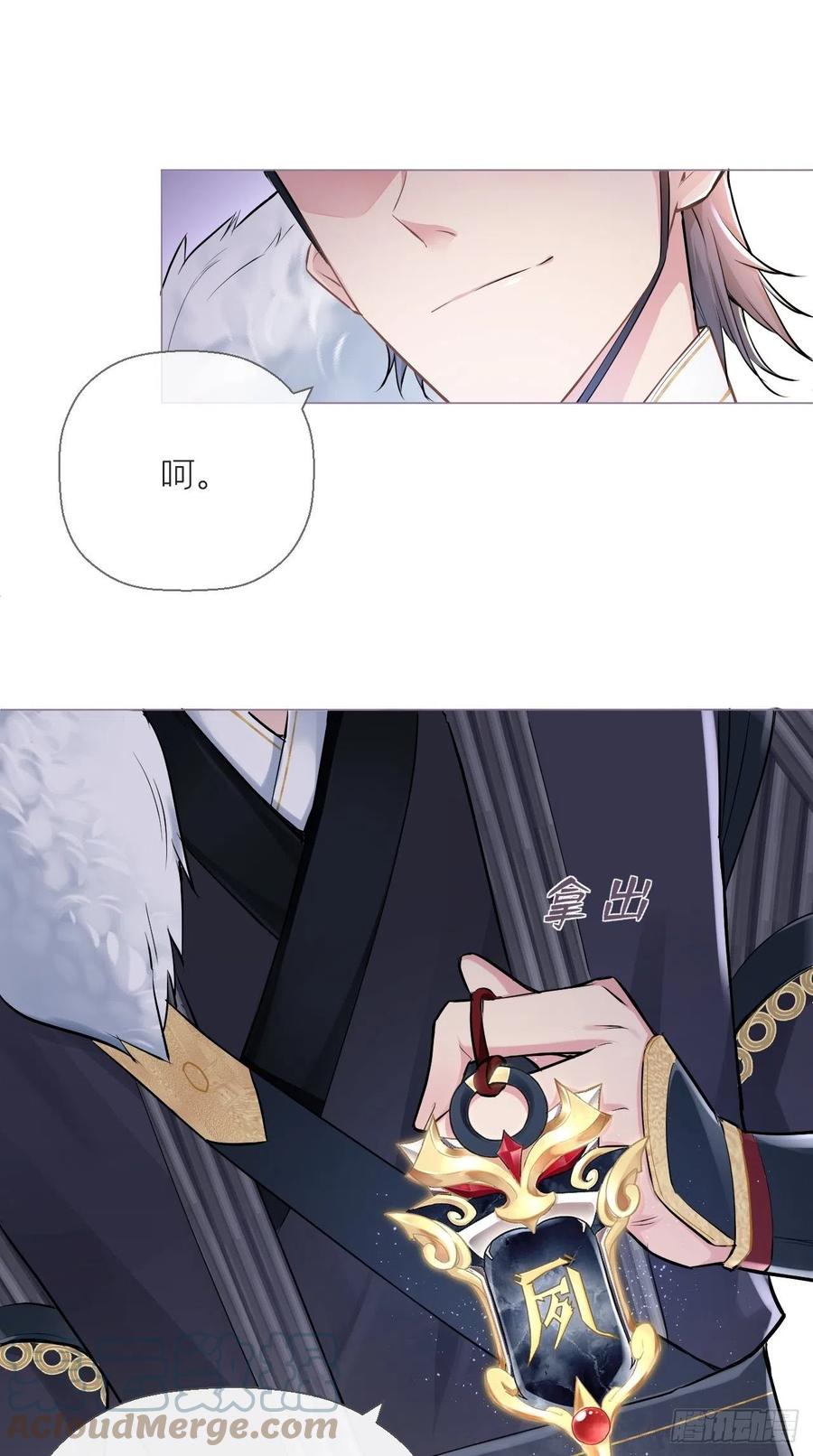 入幕之臣 7 眯眯眼都是怪物 第11页
