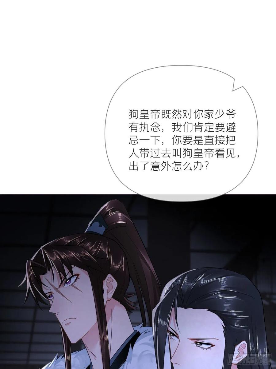 入幕之臣 79 骤雪临渊 第12页