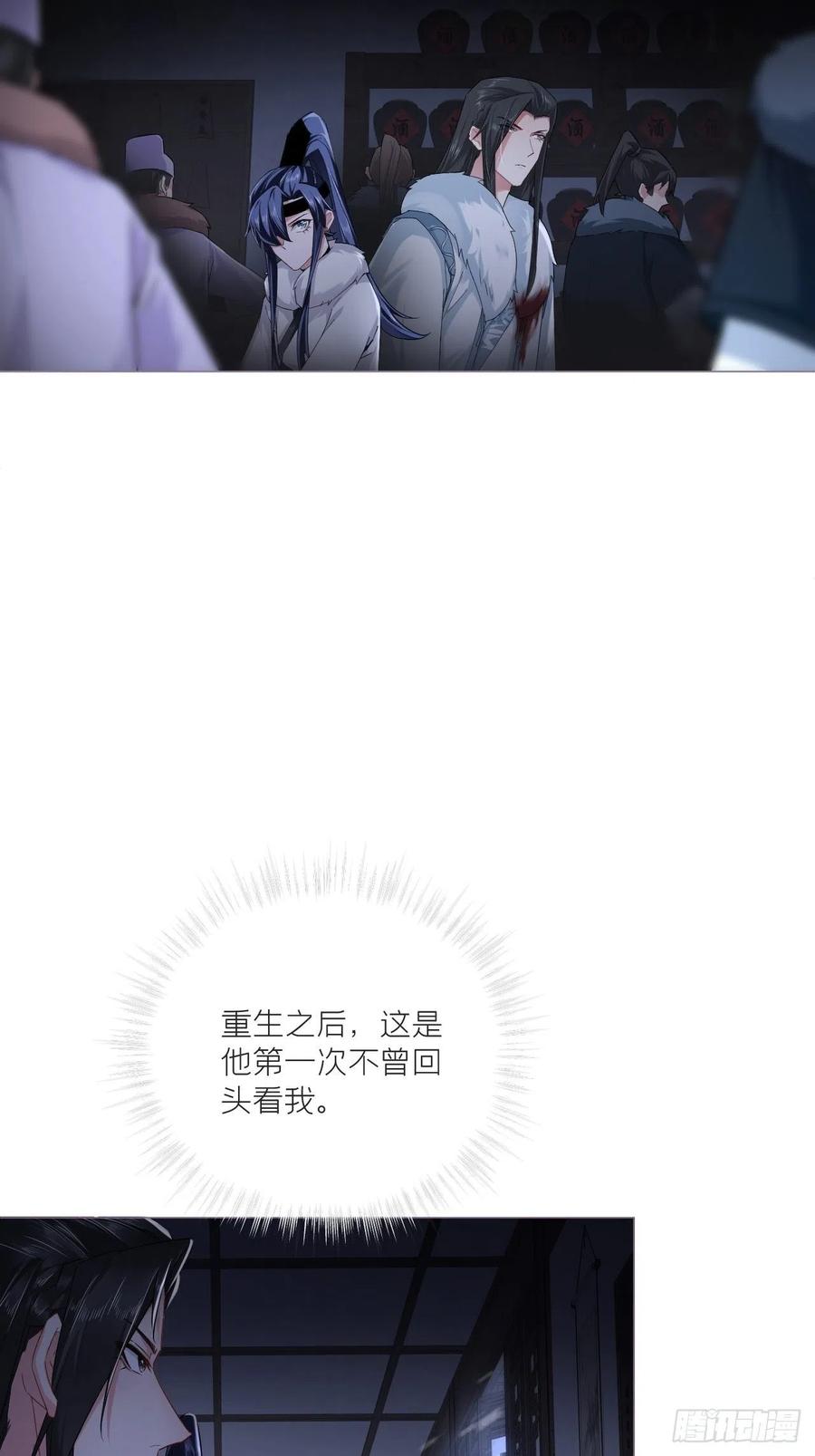 入幕之臣 79 骤雪临渊 第44页