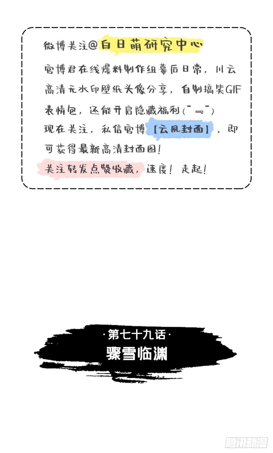 入幕之臣 79 骤雪临渊 第3页