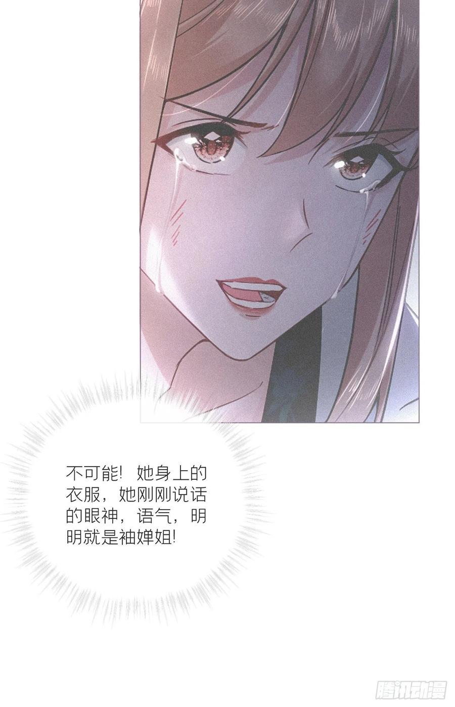 入幕之臣 79 骤雪临渊 第50页