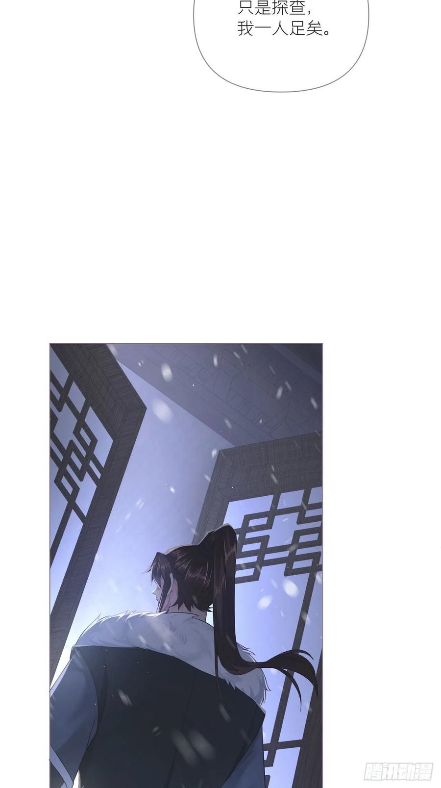 入幕之臣 79 骤雪临渊 第30页