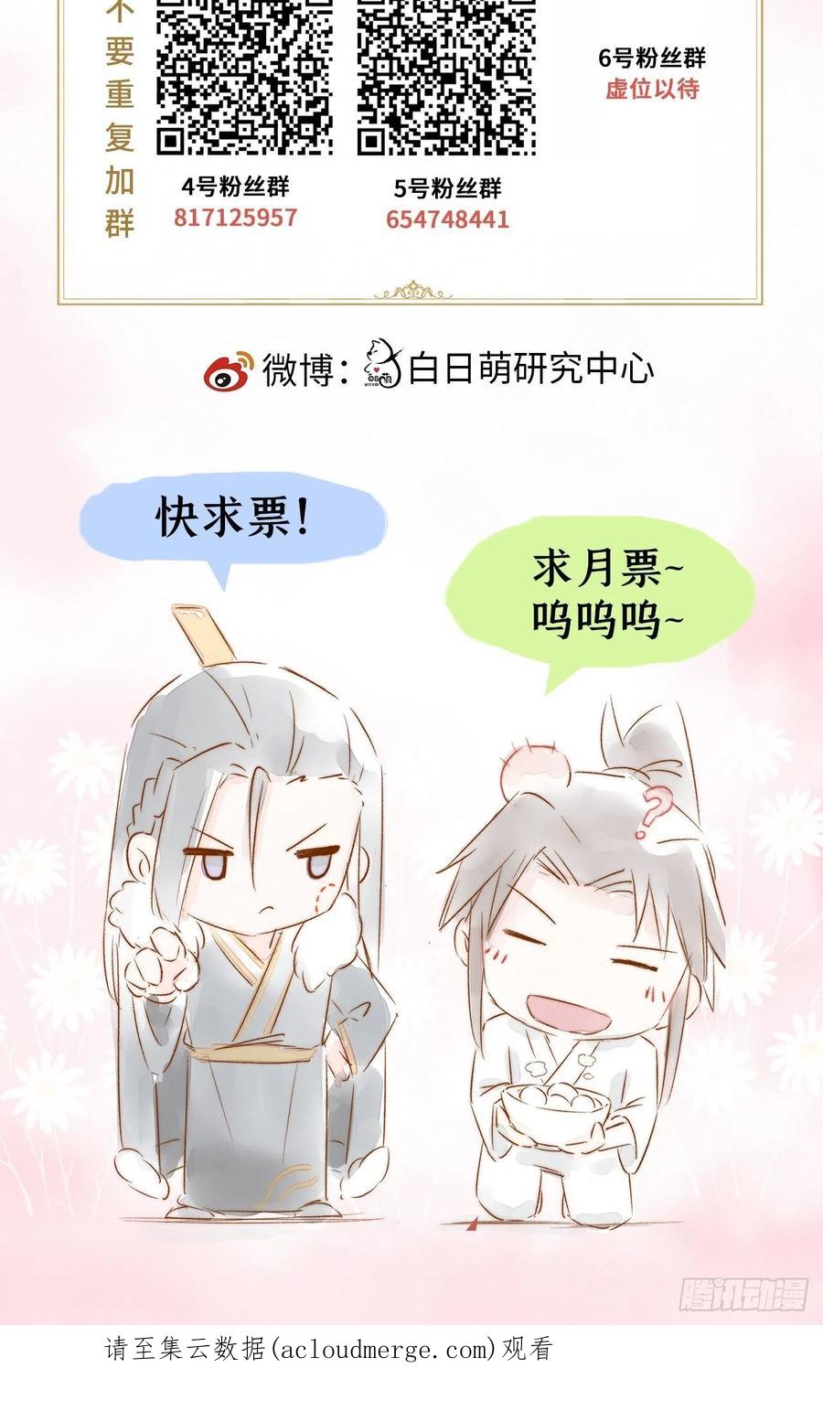 入幕之臣 79 骤雪临渊 第60页