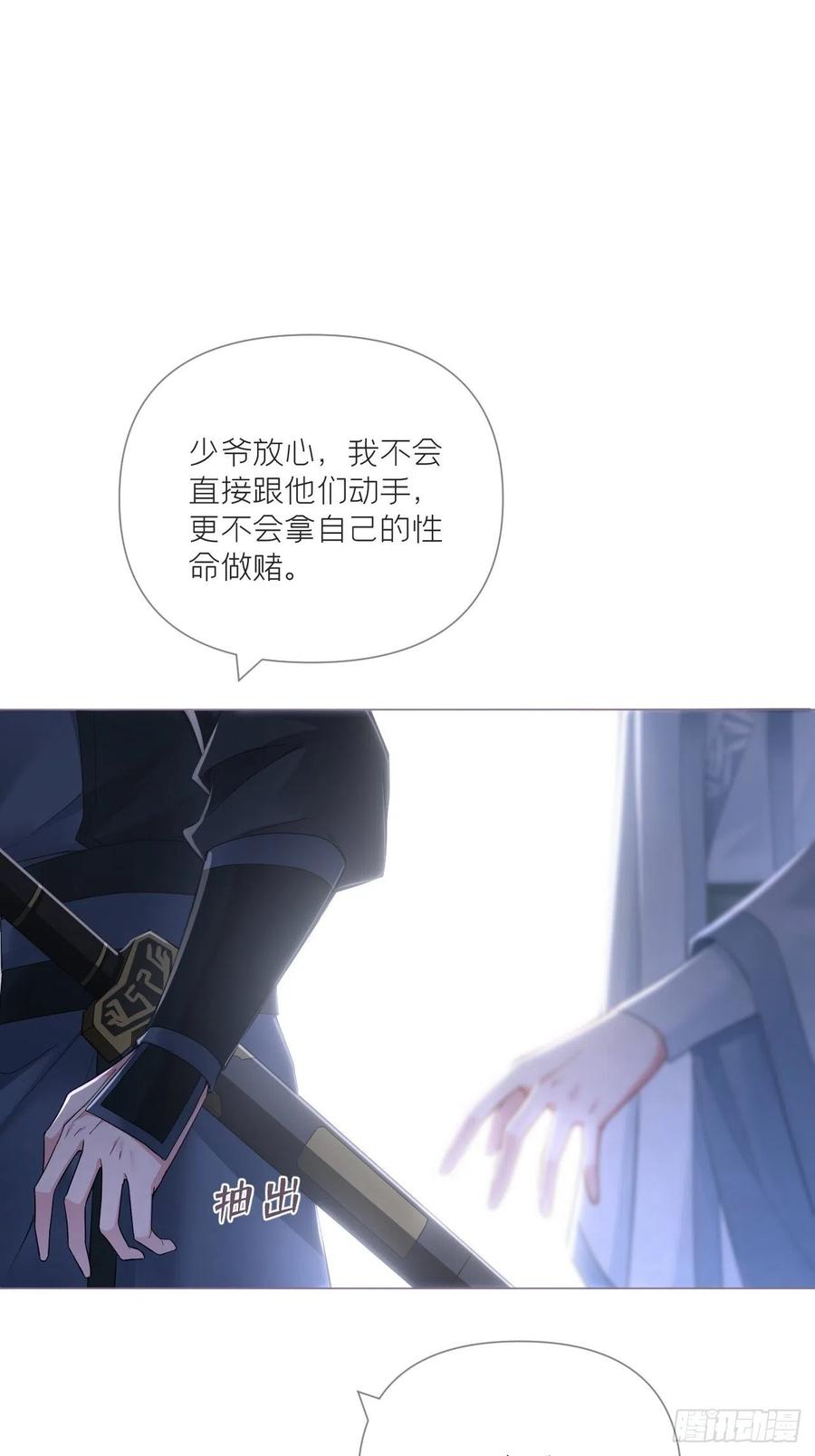 入幕之臣 79 骤雪临渊 第29页