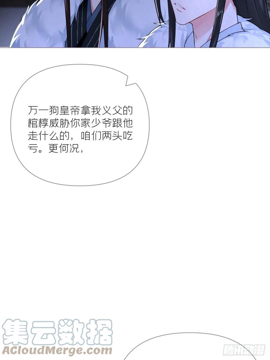 入幕之臣 79 骤雪临渊 第13页