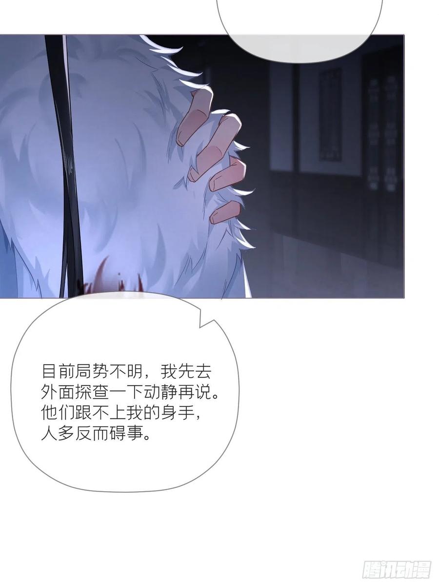 入幕之臣 79 骤雪临渊 第18页