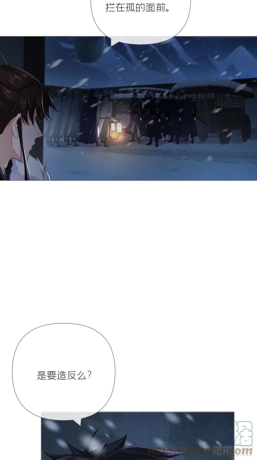 入幕之臣 79 骤雪临渊 第37页