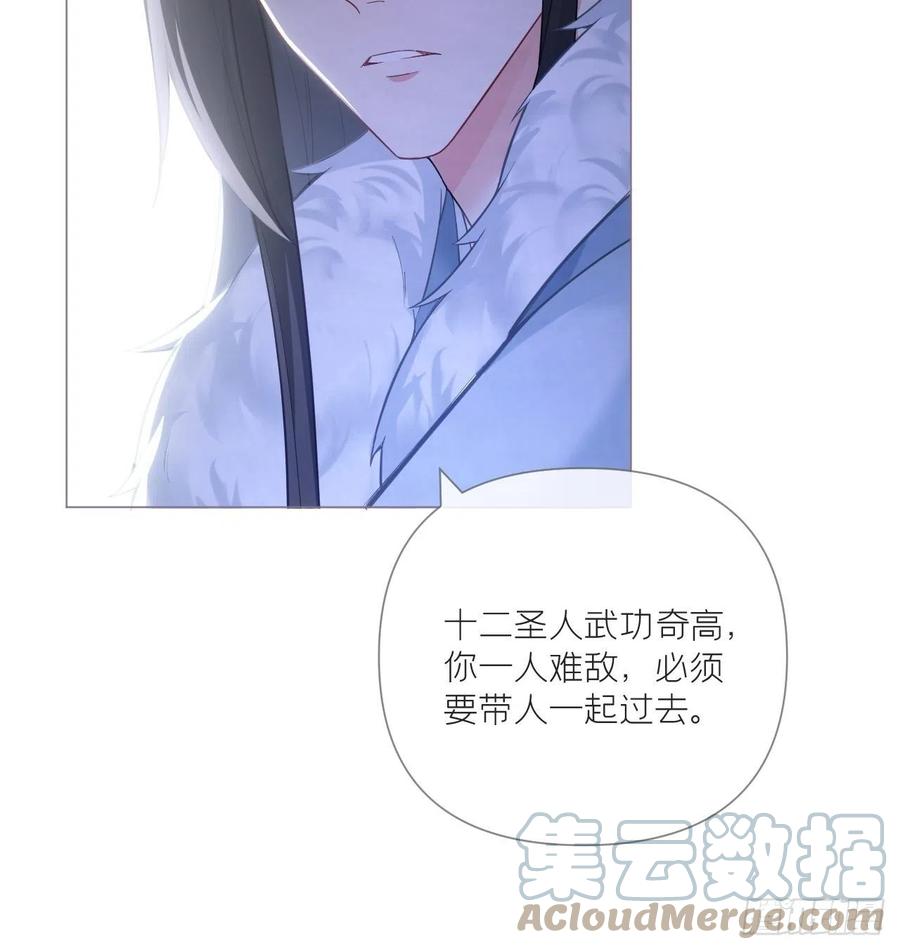 入幕之臣 79 骤雪临渊 第28页