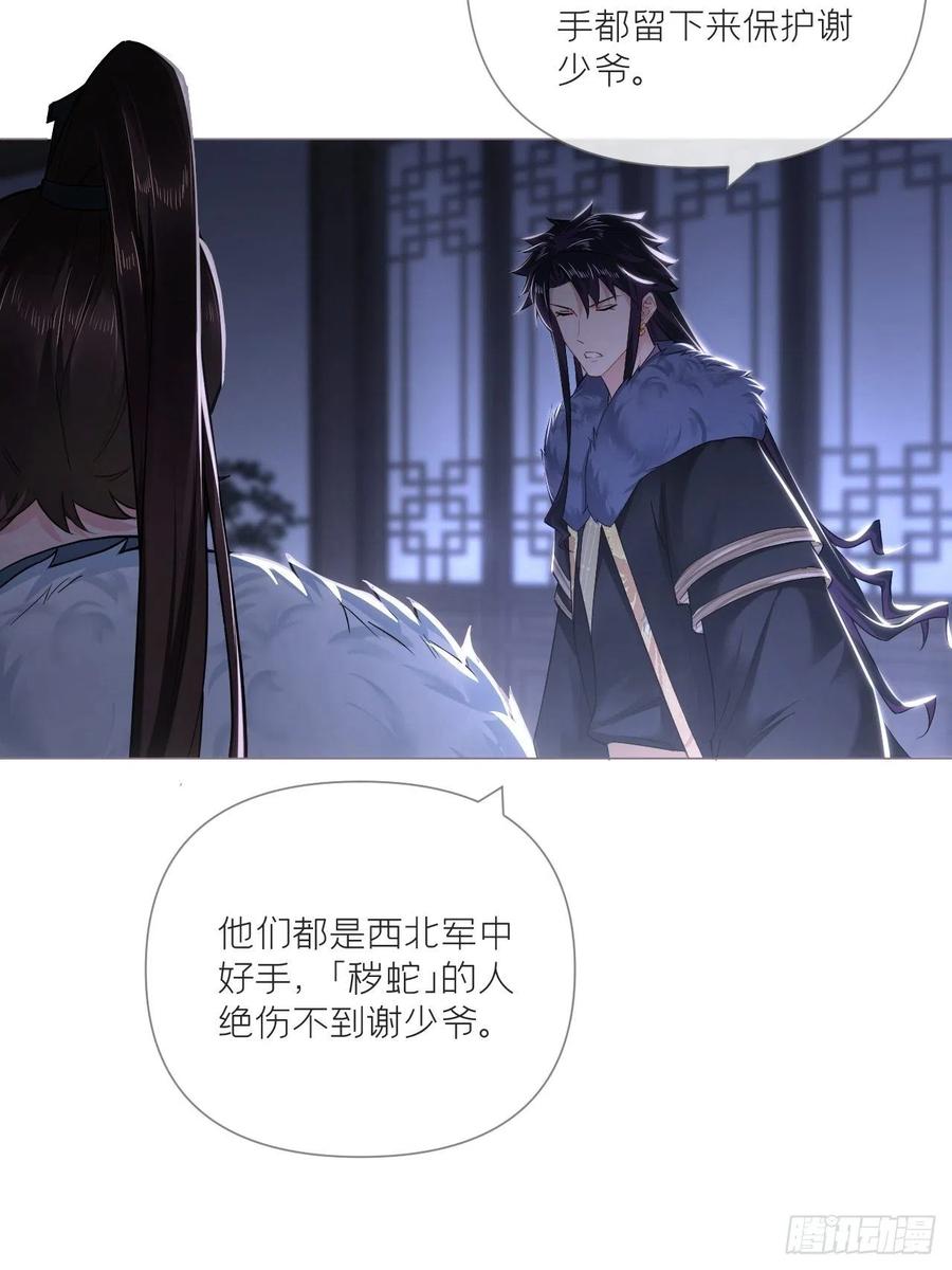 入幕之臣 79 骤雪临渊 第21页