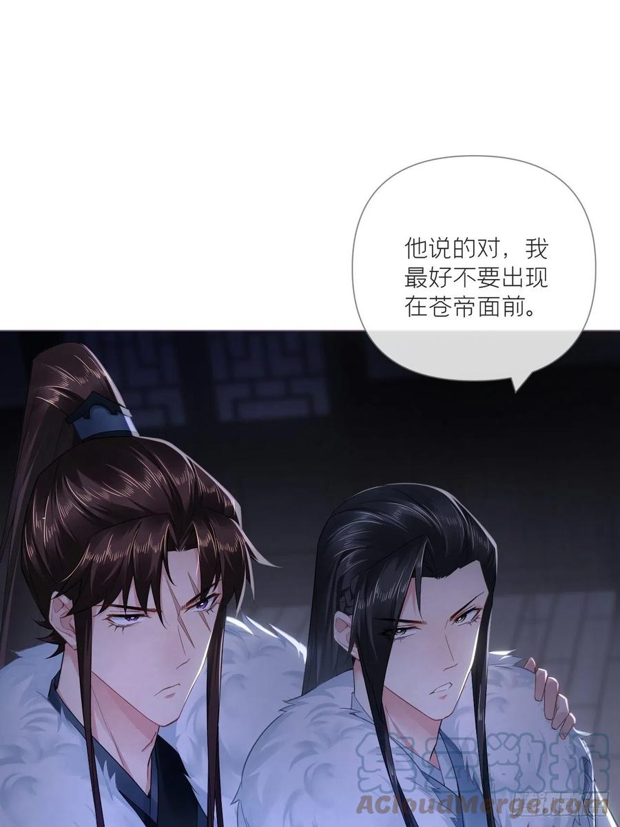 入幕之臣 79 骤雪临渊 第16页